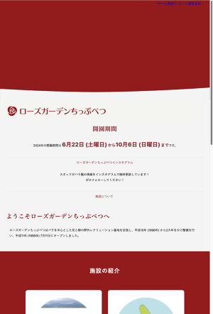 施設について ローズガーデンちっぷべつ